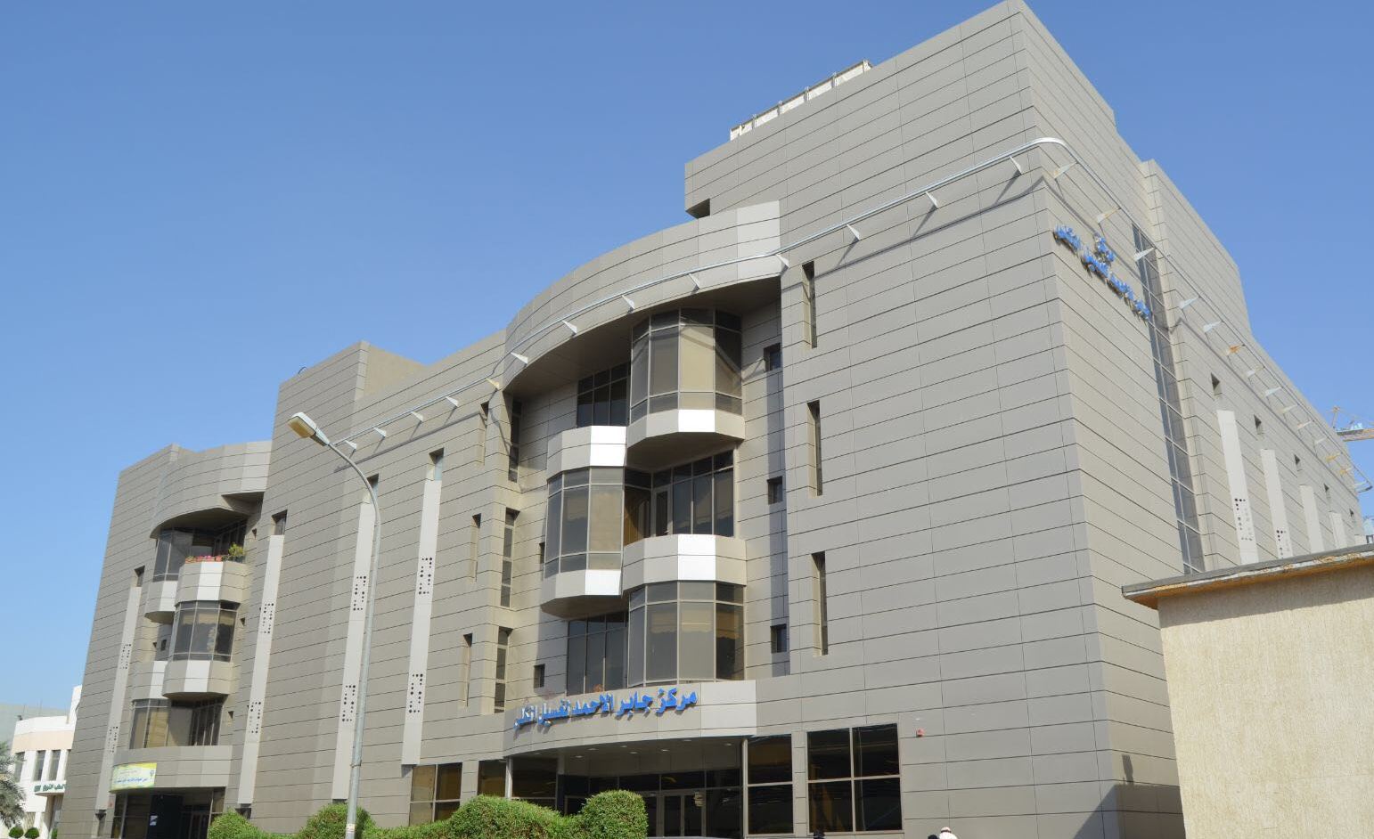Sheikh Jaber Al-Ahmad Al-Sabah - Dialysis Center